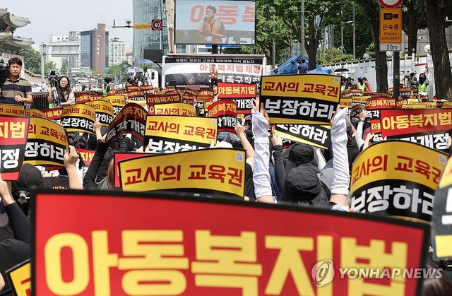 "교사의 교육권 보장!, 아동복지법 즉각개정!"