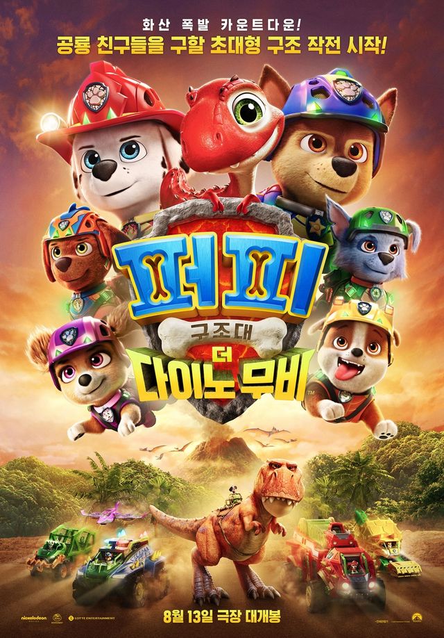 영화 '퍼피 구조대: 더 다이노 무비'