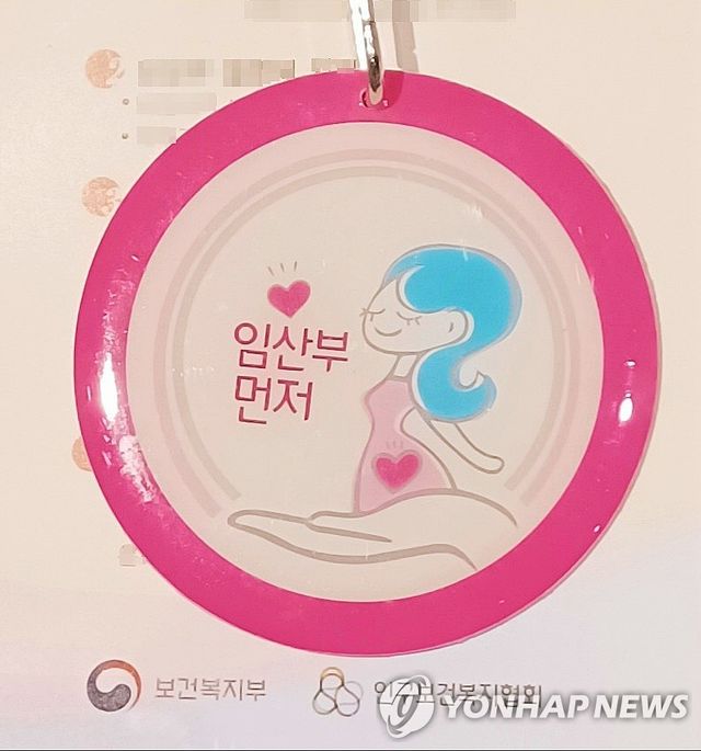 임산부 배지