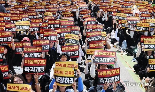 "교사의 교육권 보장하라!"