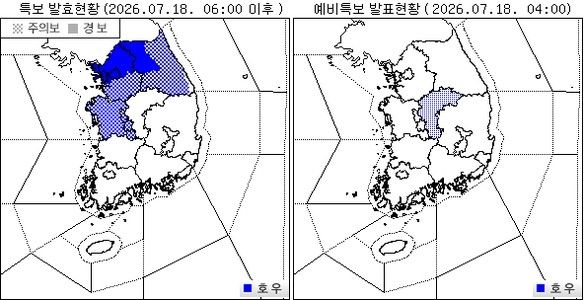 호우(예비)특보 발효(발령) 현황. [기상청 제공. 재판매 및 DB 금지]
