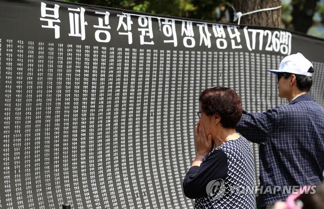 북파공작원 희생자명단 찾는 유족들