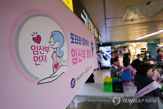 임산부 배려 캠페인