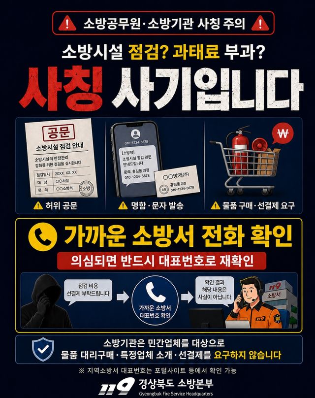 사칭사기 주의 포스터