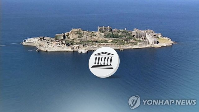 강제징용 역사 숨긴 日군함도…유네스코 "강한 유감" (CG)
