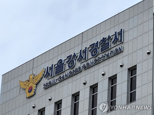 서울 강서경찰서