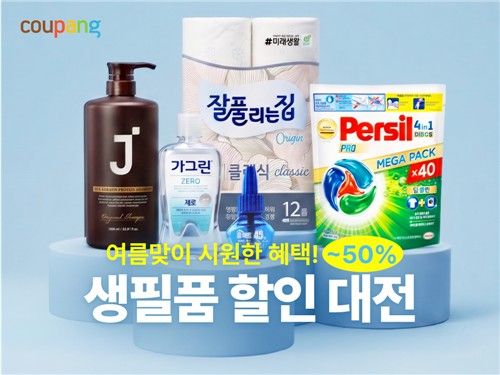 쿠팡 여름 생필품 할인전