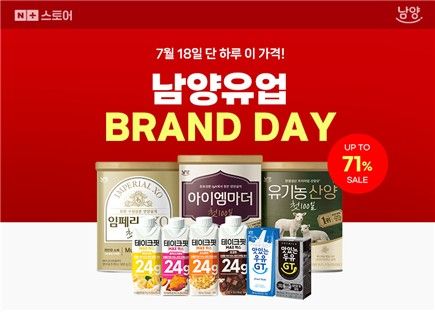 남양유업 18일 '네이버 브랜드데이' 