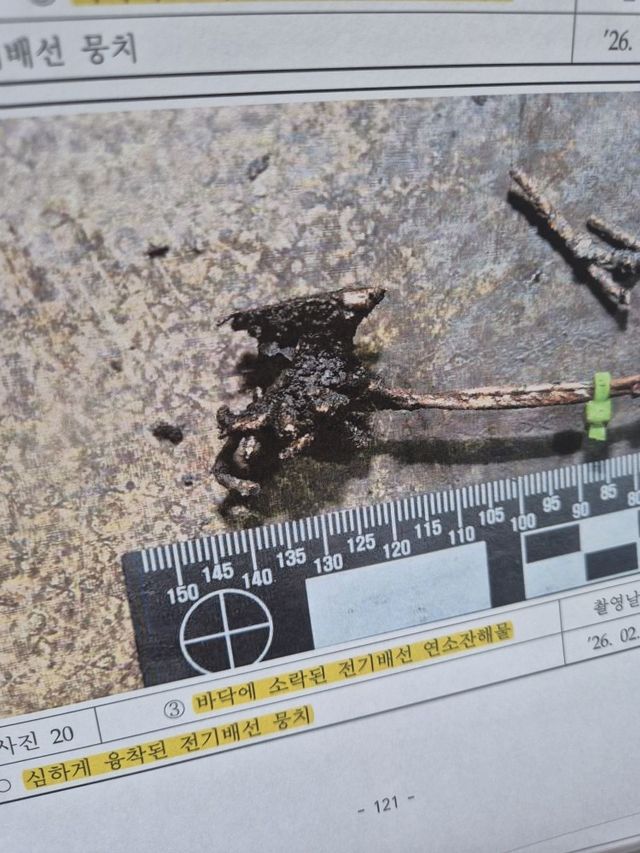 소방 보고서 속 전기배선 잔해