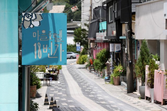 마을호텔 18번가