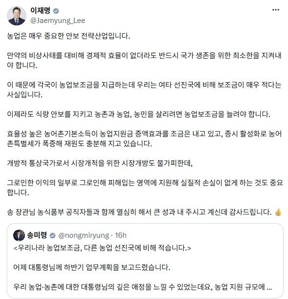 이재명 대통령이 엑스에 올린 메시지