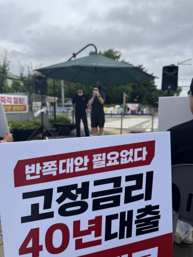 국회 앞에서 열린 이익공유형 분양주택 전용 모기지 복원 촉구 집회