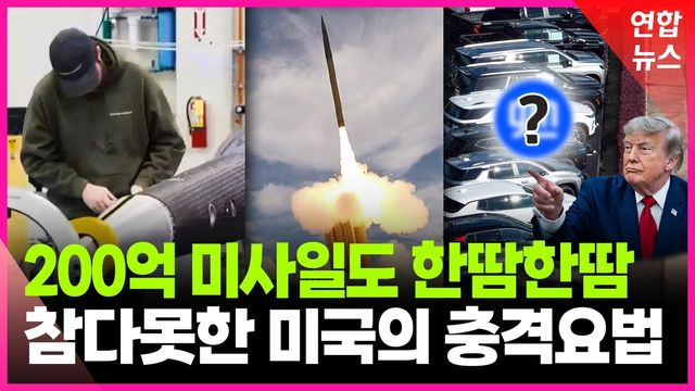 [영상] '한땀한땀 어느 세월에…' 스피드에 꽂힌 미 방산 - 2