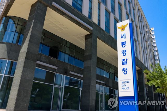 세종경찰청