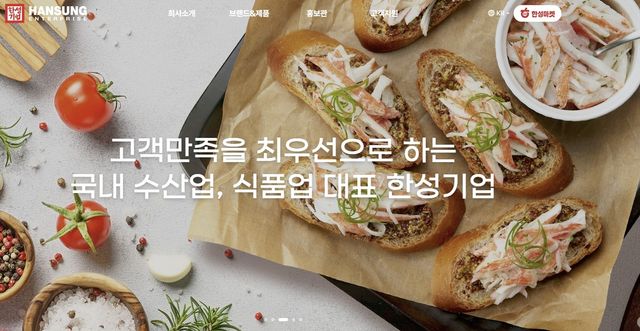 한성기업 홈페이지 메인 화면