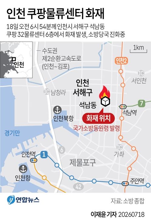 [그래픽] 인천 쿠팡물류센터 화재