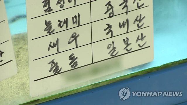 해산물 원산지표시