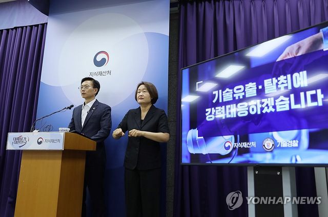 기술유출·탈취 대응체계 확대개편 방안 브리핑