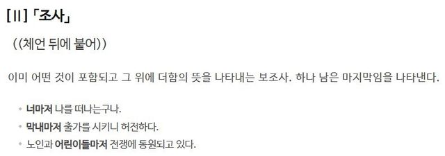 '마저'에 대한 사전의 정의