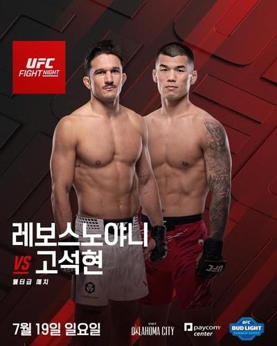 UFC 연승에 실패한 고석현