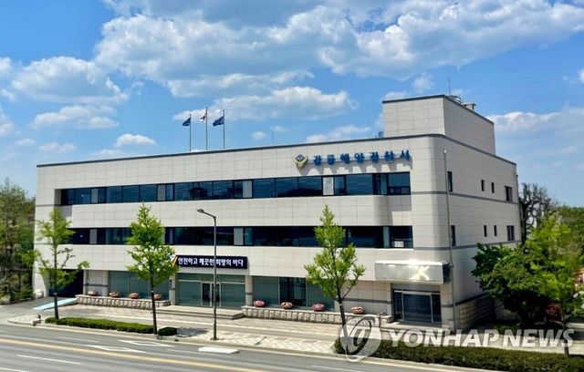 강릉해경 청사