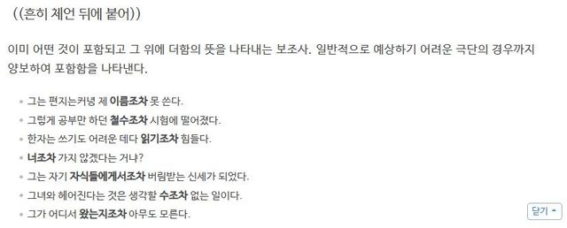 '조차'에 대한 사전의 정의
