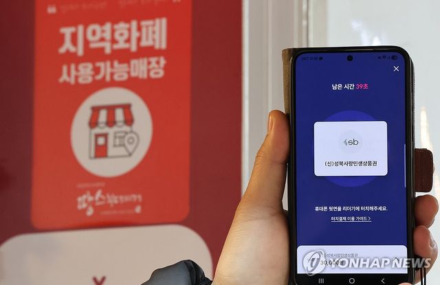 지역사랑상품권 예산 원안 유지