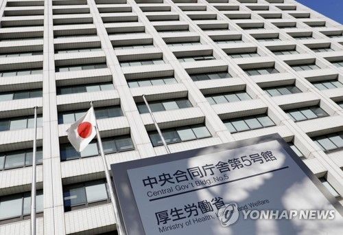 일본 후생노동성