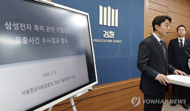 검찰, 삼성전자 기밀정보 유출관련 수사 결과 발표