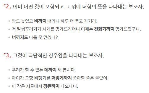 '까지'에 대한 사전의 정의