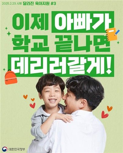 대한민국 정책브리핑 '우리 아이 초6인데, 근로시간 단축 가능?!' 게시물의 사진