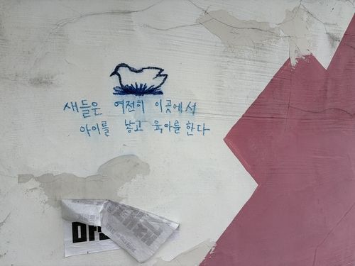 정릉골 여기저기 남아있는 주민과 활동가들의 흔적
