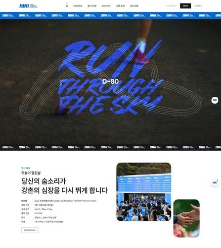 마라톤 참가신청 홈페이지 