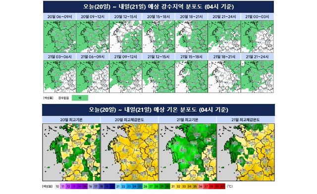 예상 강수.기온 분포도