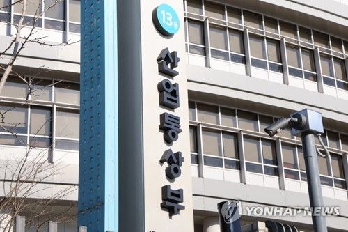 산업통상부 청사