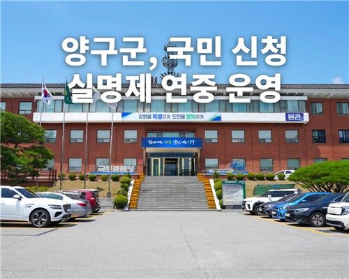 양구군청