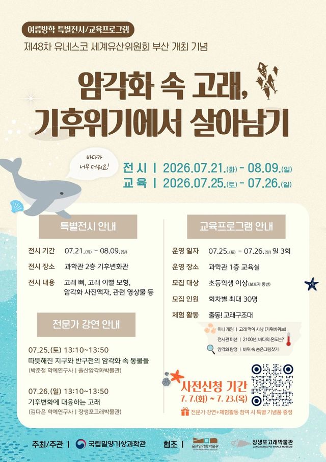 특별전시·교육 프로그램 포스터