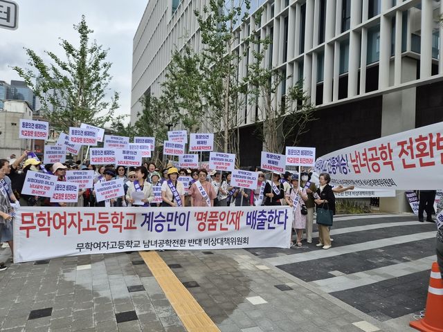 무학여자고등학교 남녀공학전환 반대 비상대책위원회 기자회견