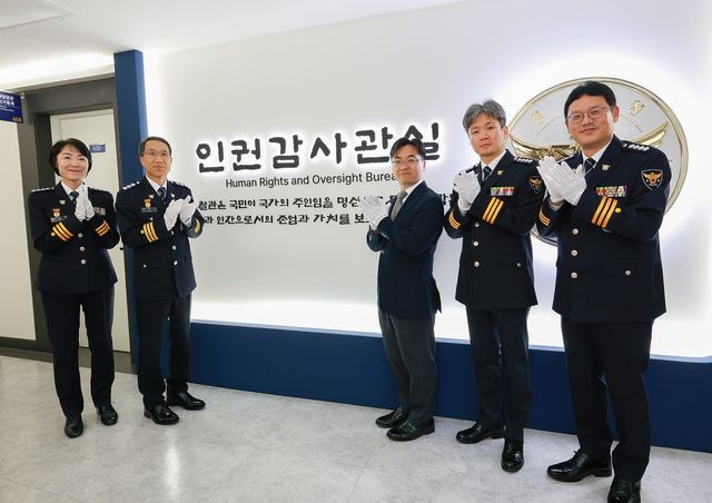 경찰청 인권감사실 출범