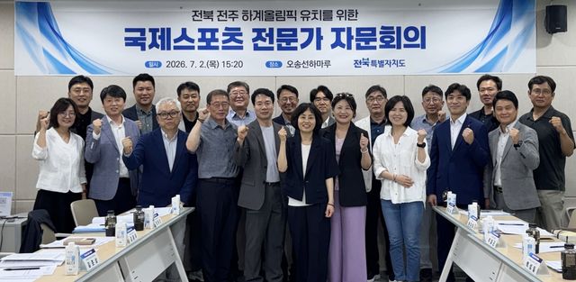 국제스포츠 전문가 자문회의