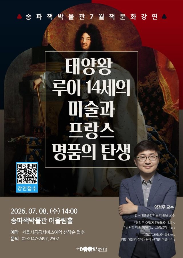 송파책박물관 7월 책문화강연