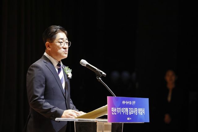 이기형 김포시장 취임식