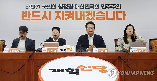 개혁신당 최고위원회의