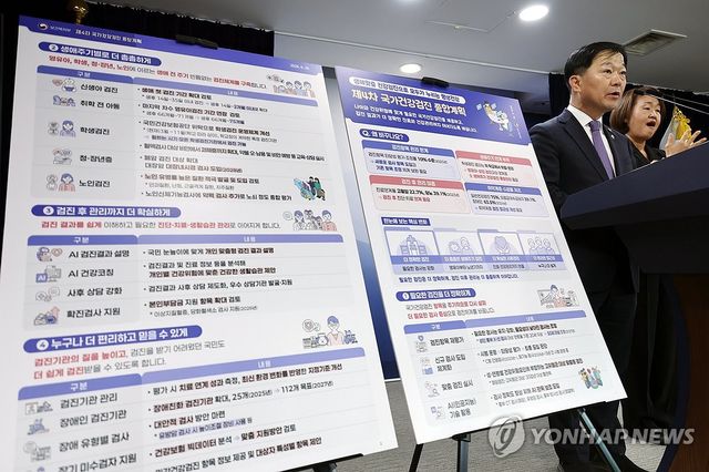 건강검진 종합계획 관련 브리핑하는 이형훈 차관