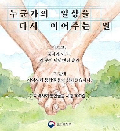 [보건복지부 제공]