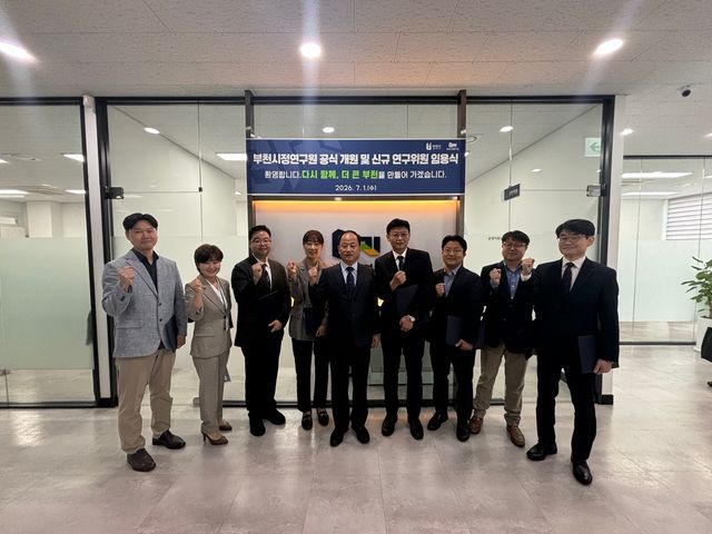 부천시정연구원 개원