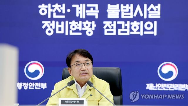 김광용 재난안전관리본부장, 하천·계곡 불법시설 정비 추진현황 점검 회의 주재