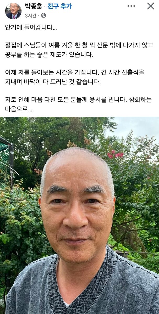 박종훈 전 경남교육감 페이스북 