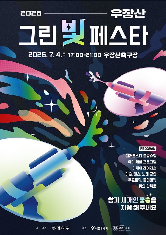 2026 그린빛 페스타