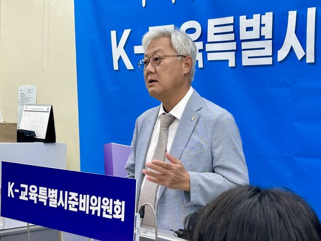 기자회견하는 K-교육특별시 준비위원장
